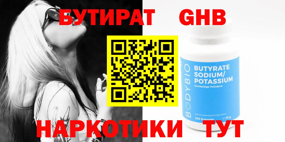 БУТИРАТ оксана  Вход с VPN  БУТИРАТ  Ефремов 