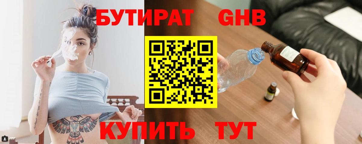 Бутират оксибутират Ефремов