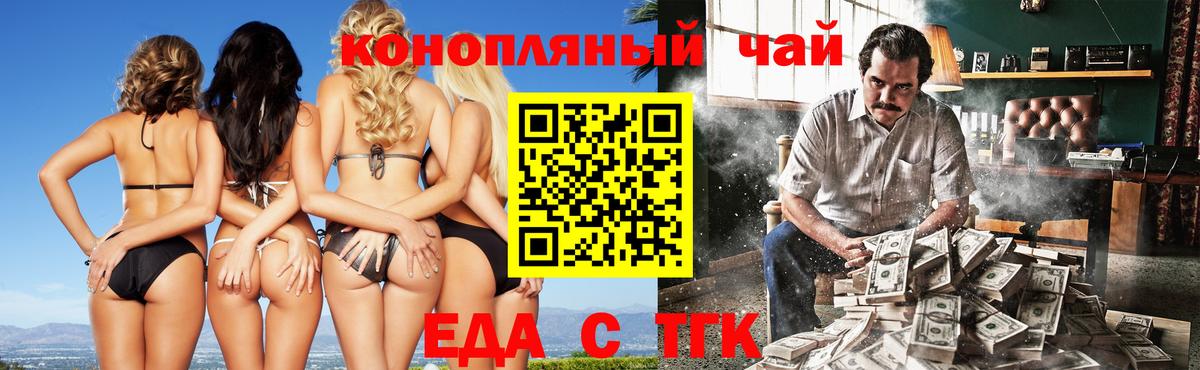 Еда ТГК конопля  Вход с VPN  Ефремов 
