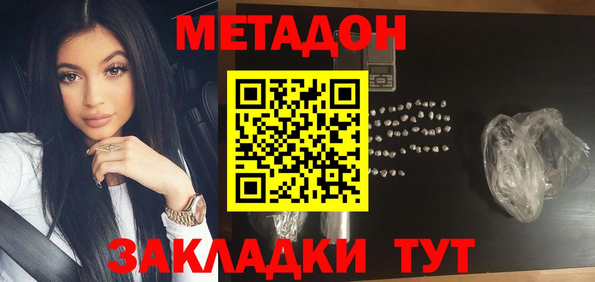МЕТАДОН кристалл Ефремов